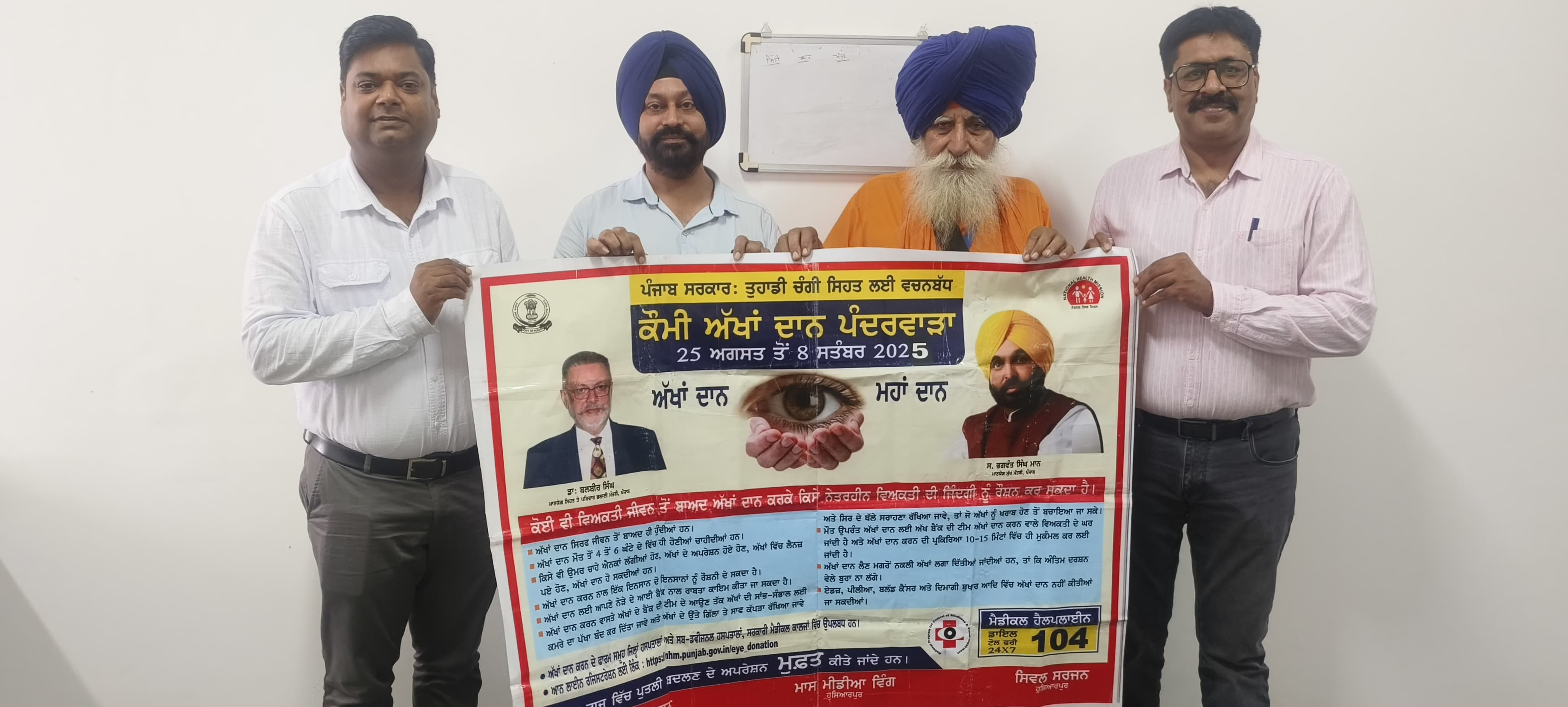 ਦ੍ਰਿਸ਼ਟੀਹੀਣ ਵਿਅਕਤੀਆਂ ਲਈ ਵਰਦਾਨ ਹੈ ਨੇਤਰਦਾਨ - ਹਰਦੇਵ ਸਿੰਘ ਆਸੀ